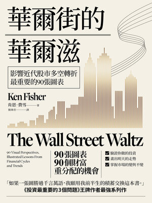 cover image of 華爾街的華爾滋